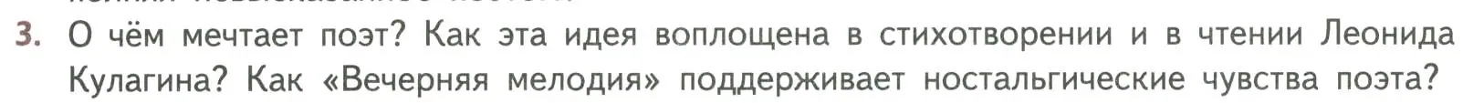 Условие номер 3 (страница 41) гдз по литературе 8 класс Коровина, Журавлев, учебник 2 часть