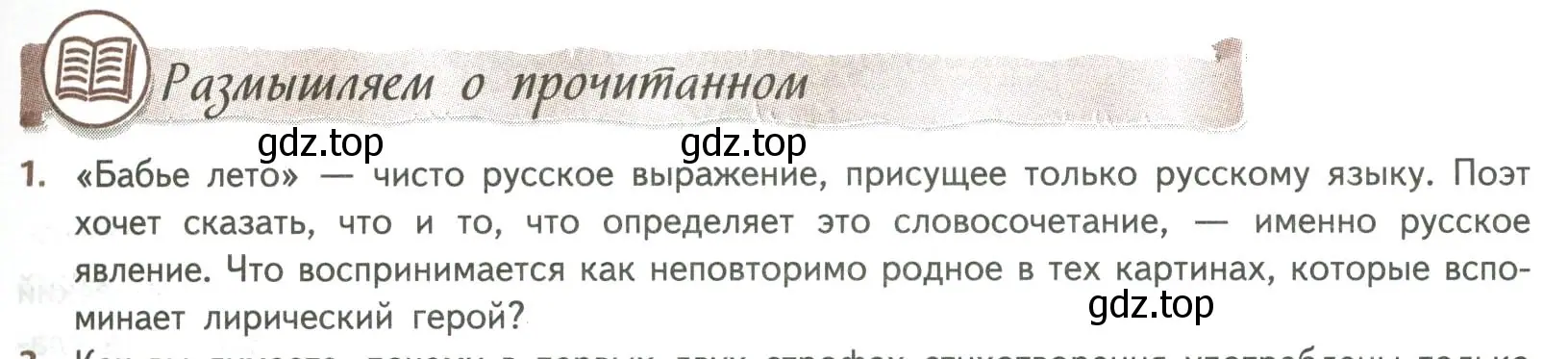 Условие номер 1 (страница 41) гдз по литературе 8 класс Коровина, Журавлев, учебник 2 часть