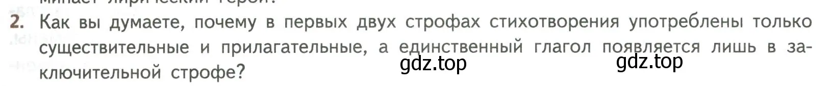 Условие номер 2 (страница 41) гдз по литературе 8 класс Коровина, Журавлев, учебник 2 часть