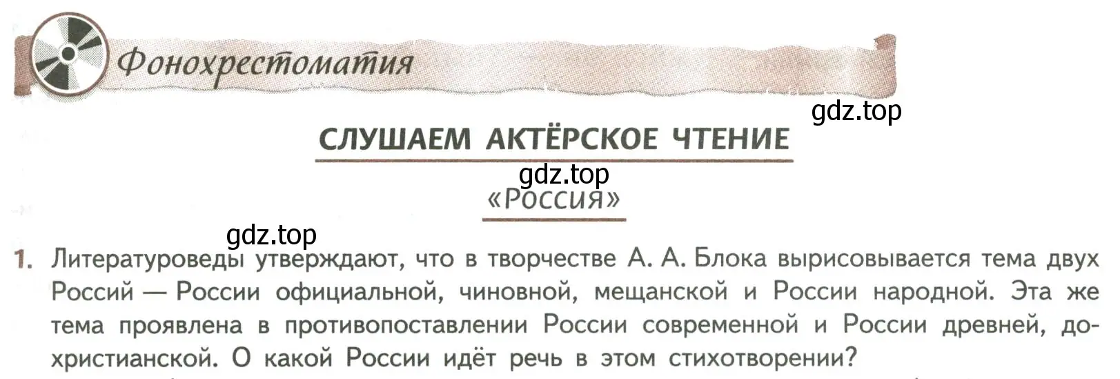 Условие номер 1 (страница 43) гдз по литературе 8 класс Коровина, Журавлев, учебник 2 часть