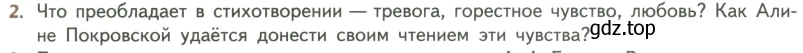 Условие номер 2 (страница 43) гдз по литературе 8 класс Коровина, Журавлев, учебник 2 часть