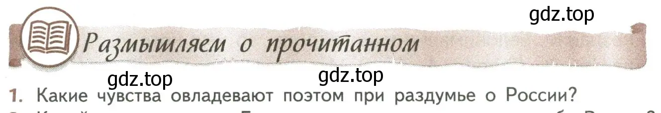 Условие номер 1 (страница 43) гдз по литературе 8 класс Коровина, Журавлев, учебник 2 часть