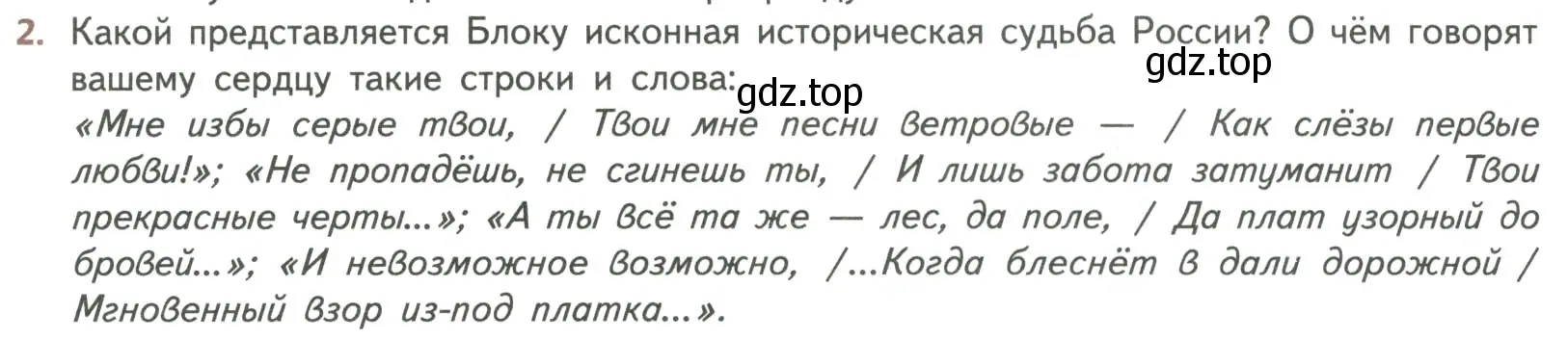 Условие номер 2 (страница 43) гдз по литературе 8 класс Коровина, Журавлев, учебник 2 часть