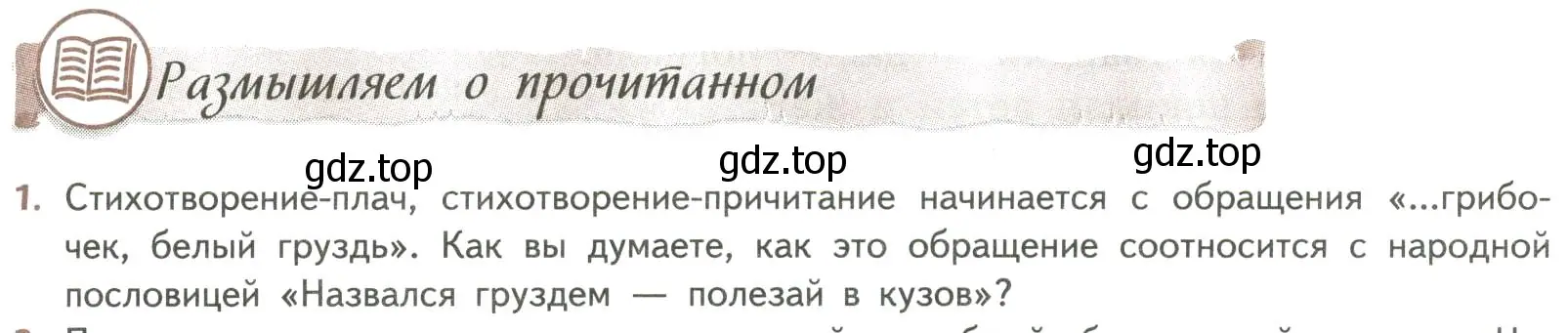 Условие номер 1 (страница 45) гдз по литературе 8 класс Коровина, Журавлев, учебник 2 часть