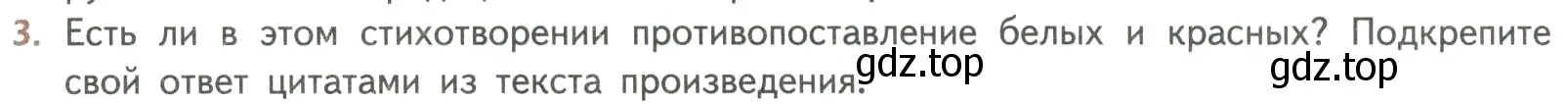 Условие номер 3 (страница 45) гдз по литературе 8 класс Коровина, Журавлев, учебник 2 часть