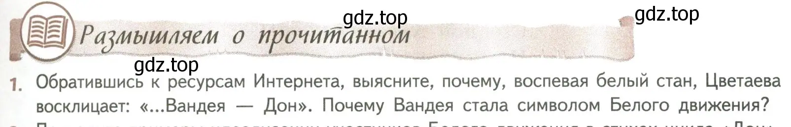 Условие номер 1 (страница 47) гдз по литературе 8 класс Коровина, Журавлев, учебник 2 часть