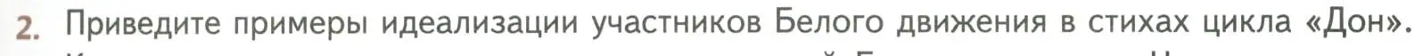 Условие номер 2 (страница 47) гдз по литературе 8 класс Коровина, Журавлев, учебник 2 часть