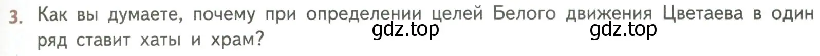 Условие номер 3 (страница 47) гдз по литературе 8 класс Коровина, Журавлев, учебник 2 часть