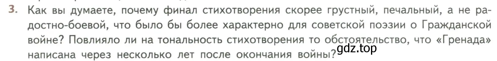 Условие номер 3 (страница 50) гдз по литературе 8 класс Коровина, Журавлев, учебник 2 часть