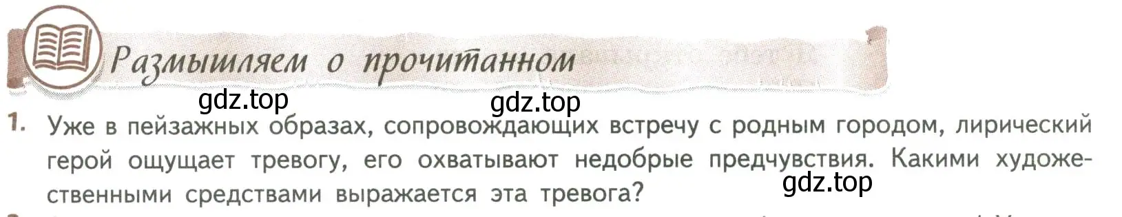 Условие номер 1 (страница 51) гдз по литературе 8 класс Коровина, Журавлев, учебник 2 часть