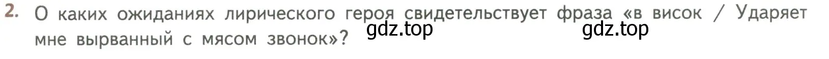 Условие номер 2 (страница 51) гдз по литературе 8 класс Коровина, Журавлев, учебник 2 часть
