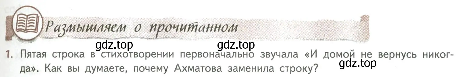 Условие номер 1 (страница 53) гдз по литературе 8 класс Коровина, Журавлев, учебник 2 часть