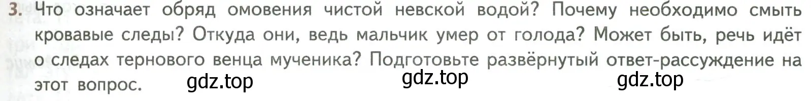 Условие номер 3 (страница 53) гдз по литературе 8 класс Коровина, Журавлев, учебник 2 часть