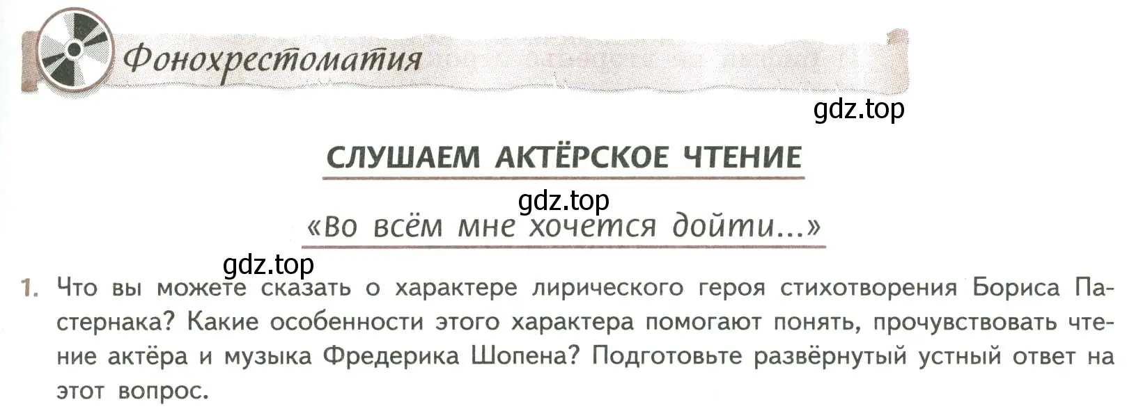 Условие номер 1 (страница 61) гдз по литературе 8 класс Коровина, Журавлев, учебник 2 часть