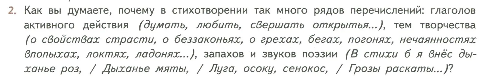 Условие номер 2 (страница 61) гдз по литературе 8 класс Коровина, Журавлев, учебник 2 часть