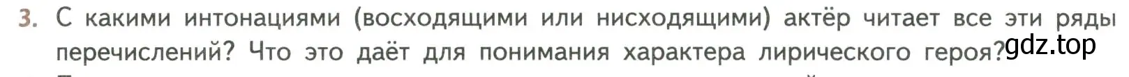 Условие номер 3 (страница 61) гдз по литературе 8 класс Коровина, Журавлев, учебник 2 часть