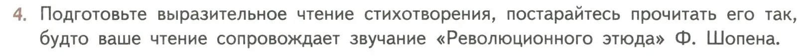 Условие номер 4 (страница 61) гдз по литературе 8 класс Коровина, Журавлев, учебник 2 часть