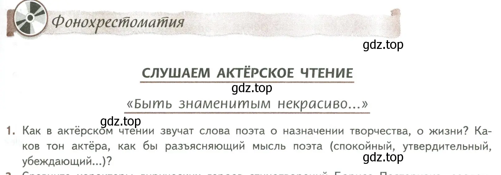 Условие номер 1 (страница 65) гдз по литературе 8 класс Коровина, Журавлев, учебник 2 часть