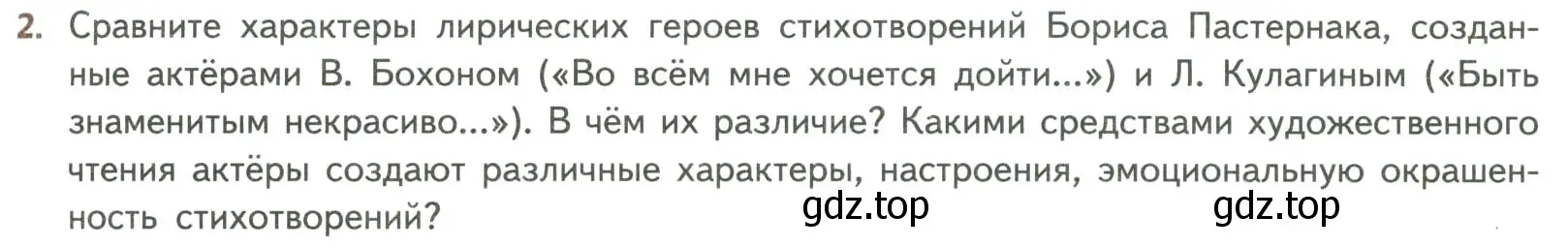 Условие номер 2 (страница 65) гдз по литературе 8 класс Коровина, Журавлев, учебник 2 часть