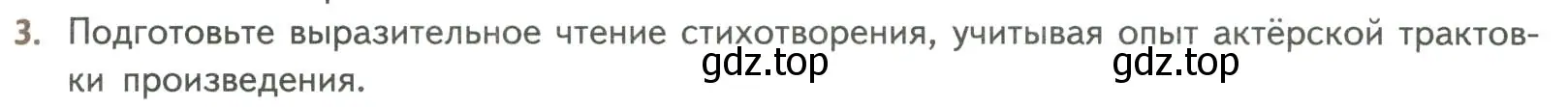 Условие номер 3 (страница 65) гдз по литературе 8 класс Коровина, Журавлев, учебник 2 часть