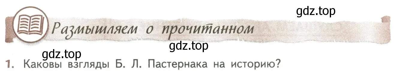 Условие номер 1 (страница 66) гдз по литературе 8 класс Коровина, Журавлев, учебник 2 часть