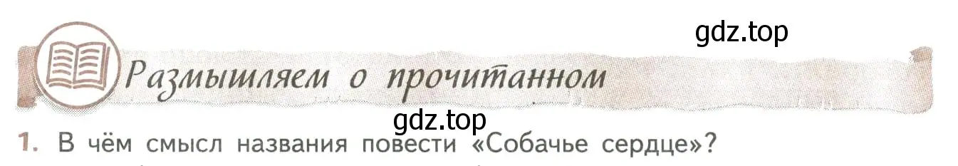 Условие номер 1 (страница 140) гдз по литературе 8 класс Коровина, Журавлев, учебник 2 часть