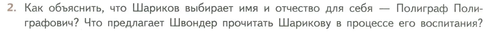 Условие номер 2 (страница 140) гдз по литературе 8 класс Коровина, Журавлев, учебник 2 часть