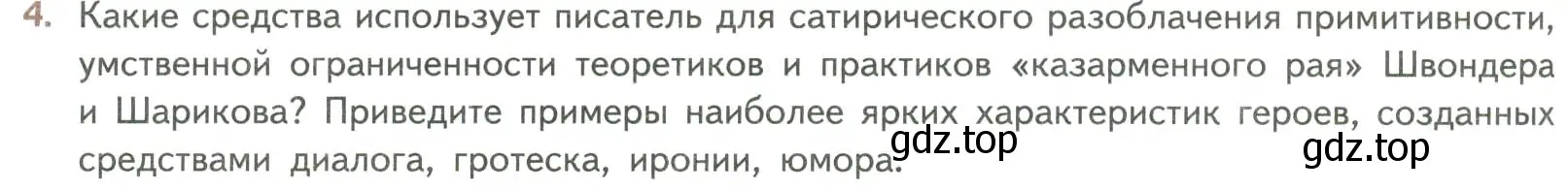 Условие номер 4 (страница 140) гдз по литературе 8 класс Коровина, Журавлев, учебник 2 часть