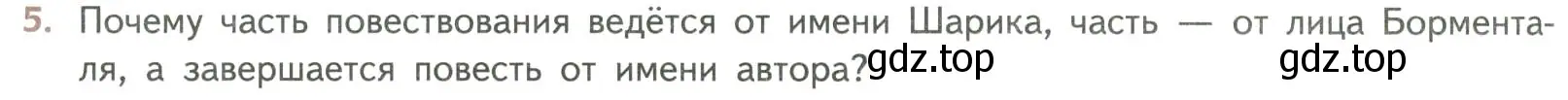 Условие номер 5 (страница 140) гдз по литературе 8 класс Коровина, Журавлев, учебник 2 часть