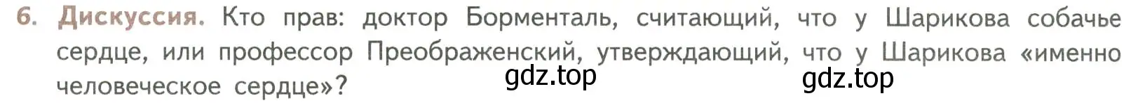 Условие номер 6 (страница 140) гдз по литературе 8 класс Коровина, Журавлев, учебник 2 часть