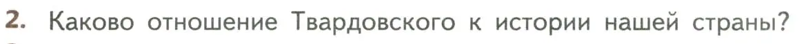 Условие номер 2 (страница 142) гдз по литературе 8 класс Коровина, Журавлев, учебник 2 часть