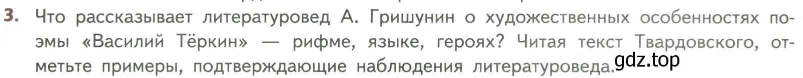 Условие номер 3 (страница 142) гдз по литературе 8 класс Коровина, Журавлев, учебник 2 часть