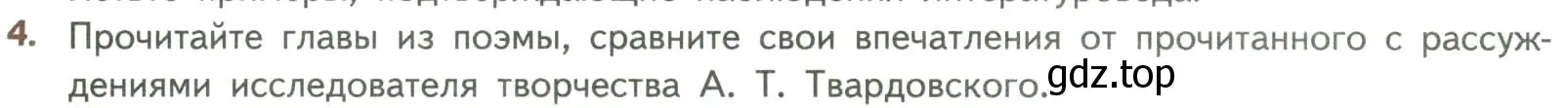 Условие номер 4 (страница 142) гдз по литературе 8 класс Коровина, Журавлев, учебник 2 часть