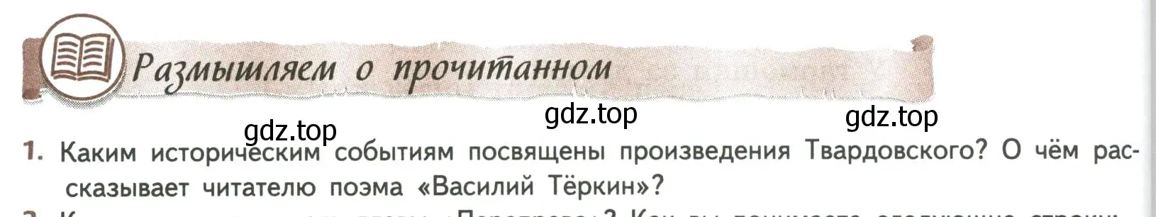 Условие номер 1 (страница 174) гдз по литературе 8 класс Коровина, Журавлев, учебник 2 часть