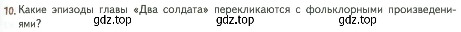 Условие номер 10 (страница 175) гдз по литературе 8 класс Коровина, Журавлев, учебник 2 часть