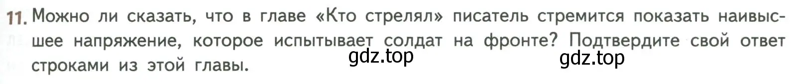 Условие номер 11 (страница 175) гдз по литературе 8 класс Коровина, Журавлев, учебник 2 часть