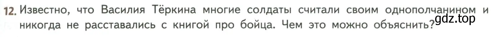 Условие номер 12 (страница 175) гдз по литературе 8 класс Коровина, Журавлев, учебник 2 часть