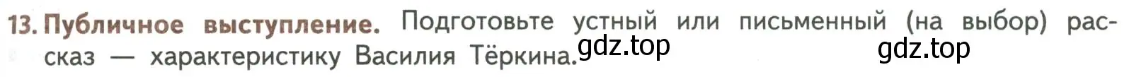 Условие номер 13 (страница 175) гдз по литературе 8 класс Коровина, Журавлев, учебник 2 часть