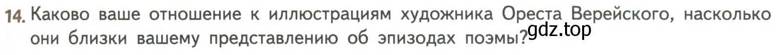 Условие номер 14 (страница 175) гдз по литературе 8 класс Коровина, Журавлев, учебник 2 часть