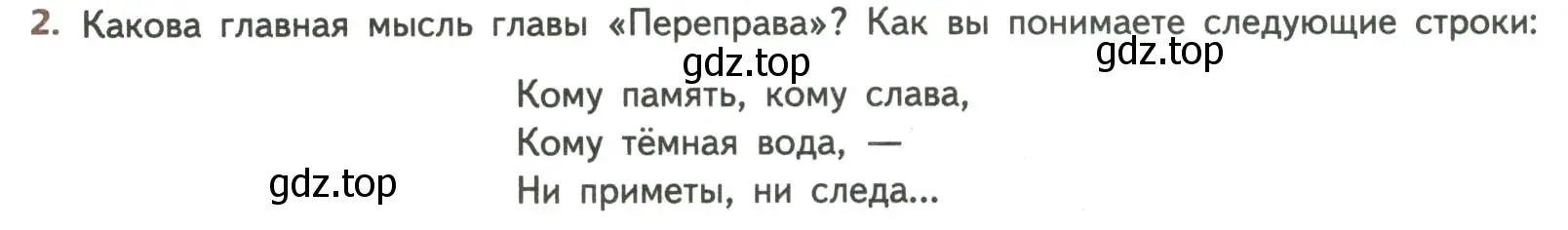 Условие номер 2 (страница 174) гдз по литературе 8 класс Коровина, Журавлев, учебник 2 часть