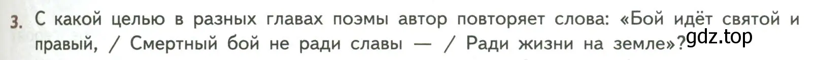 Условие номер 3 (страница 175) гдз по литературе 8 класс Коровина, Журавлев, учебник 2 часть