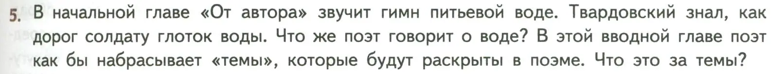 Условие номер 5 (страница 175) гдз по литературе 8 класс Коровина, Журавлев, учебник 2 часть