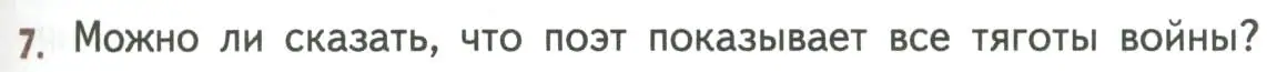 Условие номер 7 (страница 175) гдз по литературе 8 класс Коровина, Журавлев, учебник 2 часть