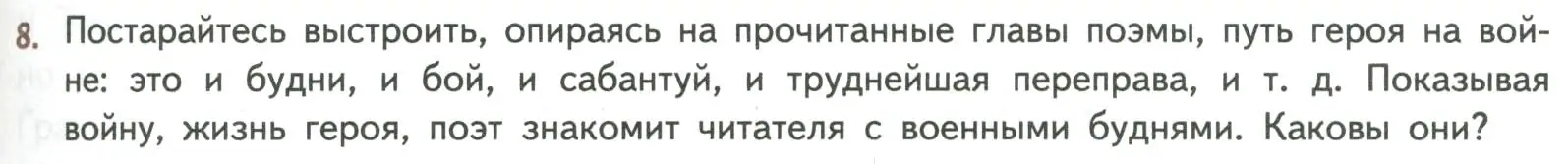 Условие номер 8 (страница 175) гдз по литературе 8 класс Коровина, Журавлев, учебник 2 часть