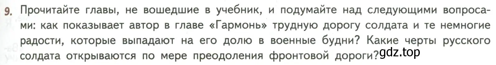 Условие номер 9 (страница 175) гдз по литературе 8 класс Коровина, Журавлев, учебник 2 часть