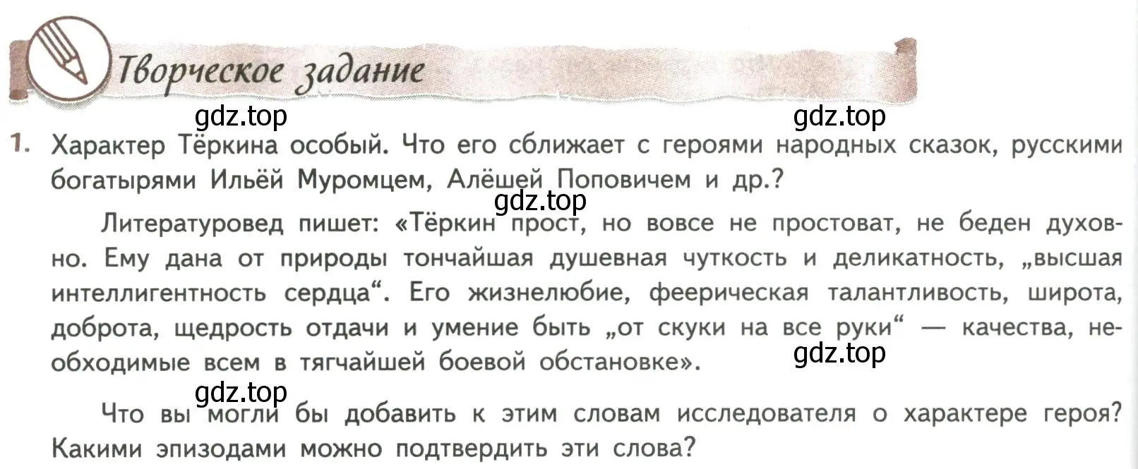 Условие номер 1 (страница 176) гдз по литературе 8 класс Коровина, Журавлев, учебник 2 часть