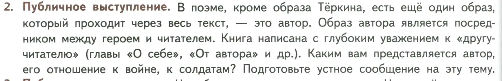 Условие номер 2 (страница 176) гдз по литературе 8 класс Коровина, Журавлев, учебник 2 часть