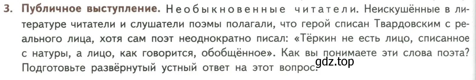 Условие номер 3 (страница 176) гдз по литературе 8 класс Коровина, Журавлев, учебник 2 часть