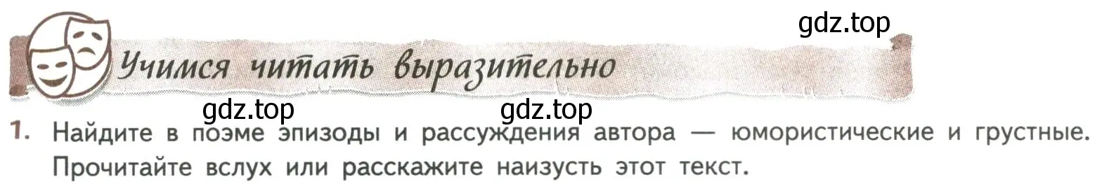 Условие номер 1 (страница 176) гдз по литературе 8 класс Коровина, Журавлев, учебник 2 часть