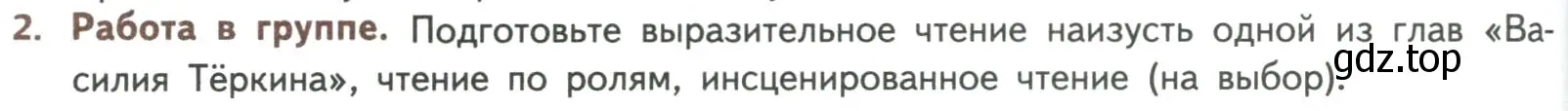 Условие номер 2 (страница 176) гдз по литературе 8 класс Коровина, Журавлев, учебник 2 часть